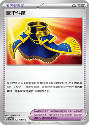 [Trainer] Luxury Cape Card