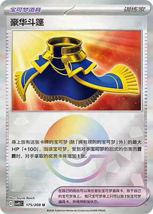 [Trainer] Luxury Cape Card