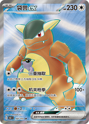 Kangaskhan ex Card