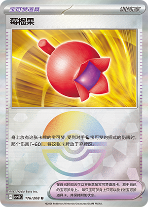 [Trainer] Cheri Berry Card