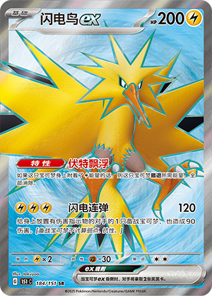 Zapdos ex Card