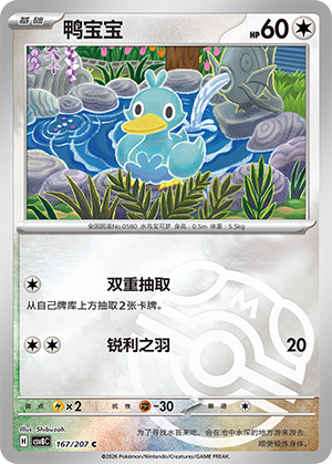 Ducklett Card