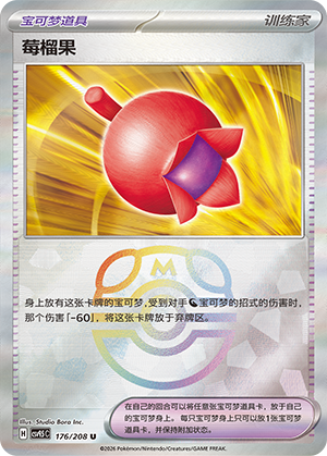 [Trainer] Cheri Berry Card