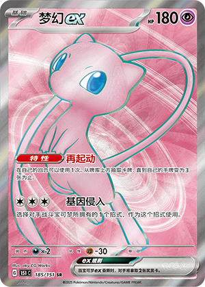 Mew ex Card
