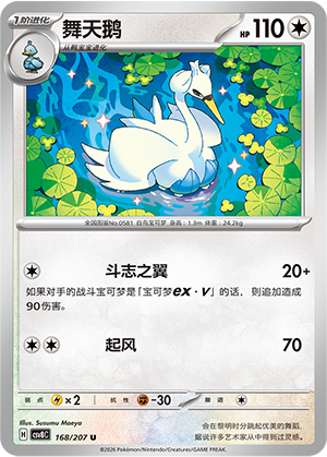 Swanna Card
