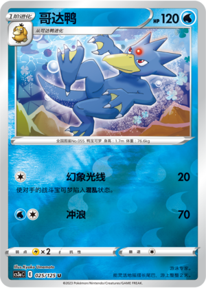 Golduck Card