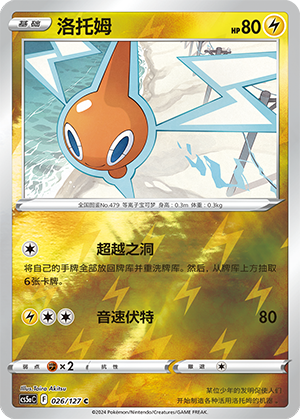 Rotom Card