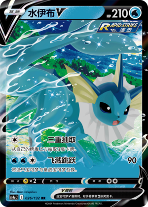 Vaporeon V Card