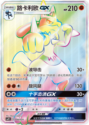 Lucario GX Card