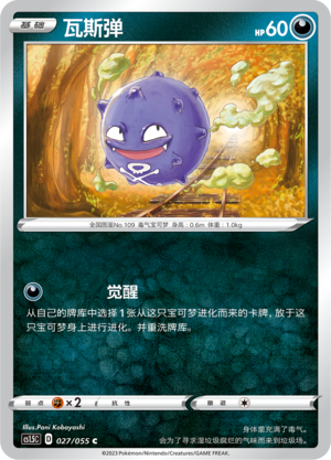 Koffing Card