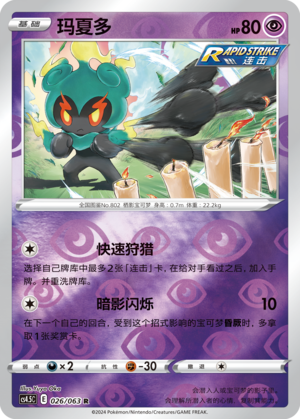 Marshadow Card