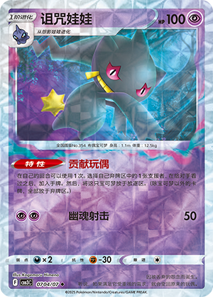 Banette Card