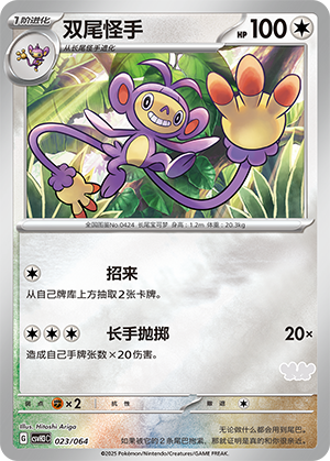 Ambipom Card