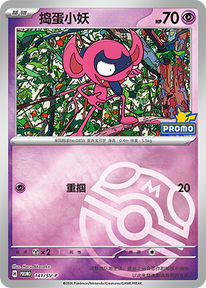Impidimp Card