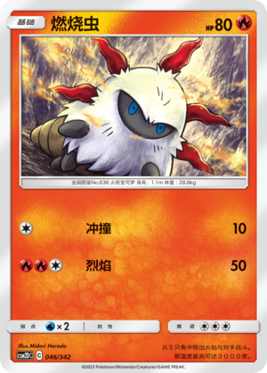 Larvesta Card