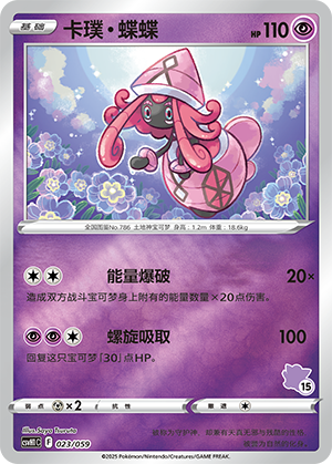 Tapu Lele Card