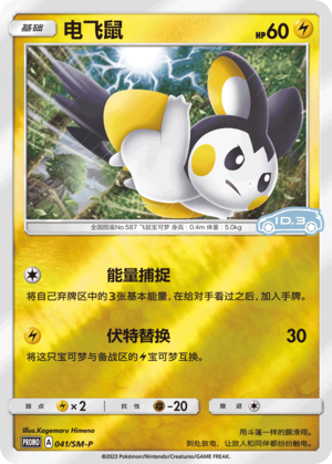 Emolga Card