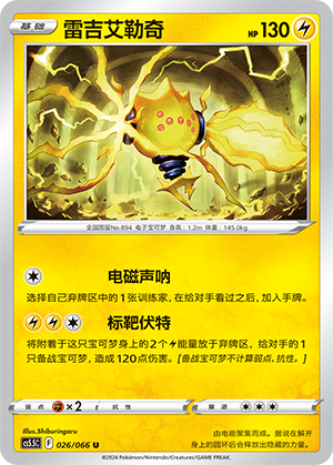 Regieleki Card