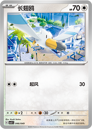 Wingull Card