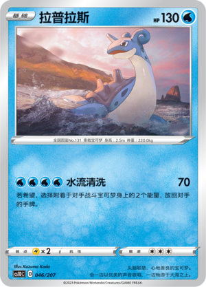 Lapras Card