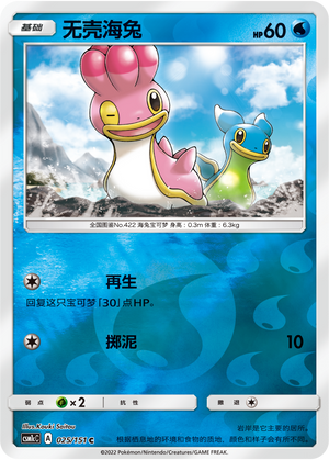 Shellos Card