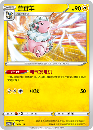 Flaaffy Card