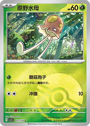 Toedscool Card