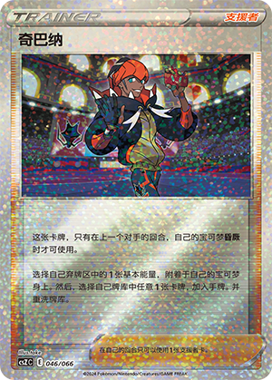 [Trainer] Raihan Card