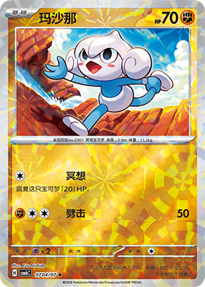 Meditite 玛沙那 07 04/07 CBB6C