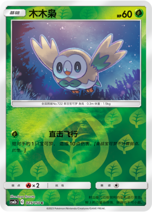 Rowlet Card