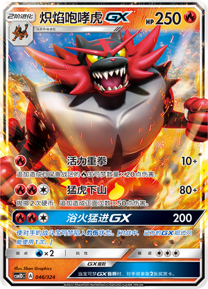 Incineroar GX Card