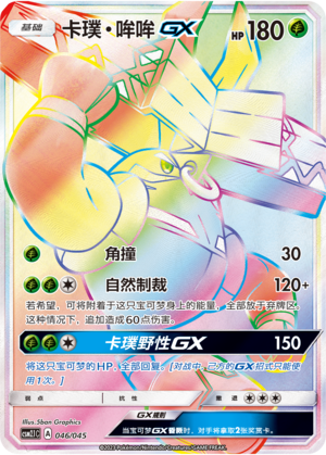 Tapu Bulu GX Card