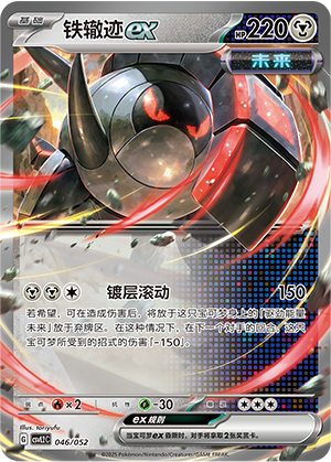 Iron Treads ex Card