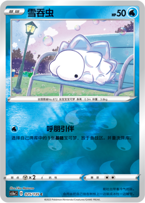 Snom Card