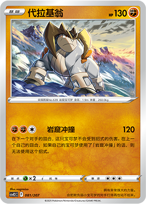 Terrakion Card