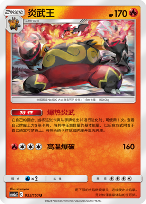 Emboar Card