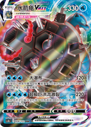 Blastoise VMAX Card