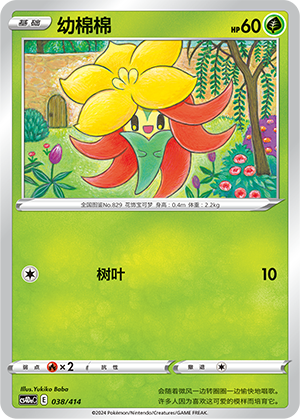 Gossifleur Card