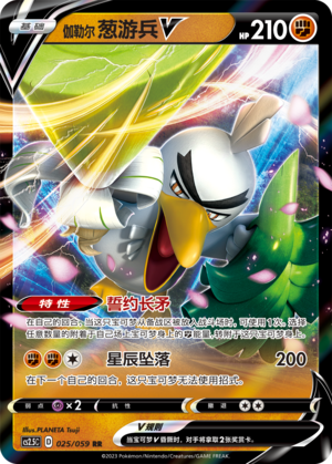 Galarian Sirfetch’d V Card