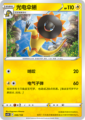 Heliolisk Card