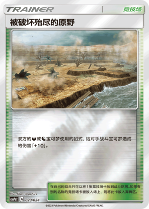 [Trainer] Devoured Field Card