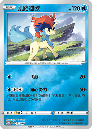 Keldeo Card