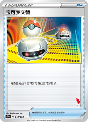 [Trainer] Switch Card