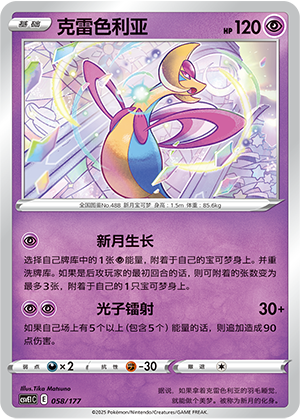 Cresselia Card