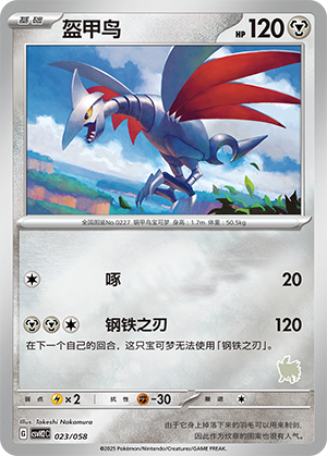 Skarmory Card