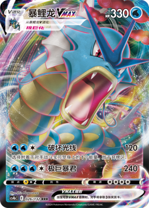 Gyarados VMAX Card