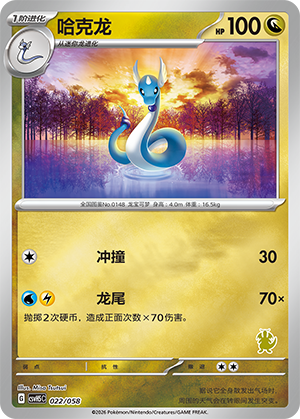 Dragonair Card