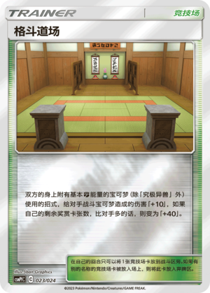 [Trainer] Martial Arts Dojo Card