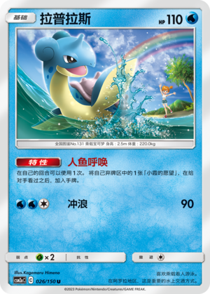Lapras Card