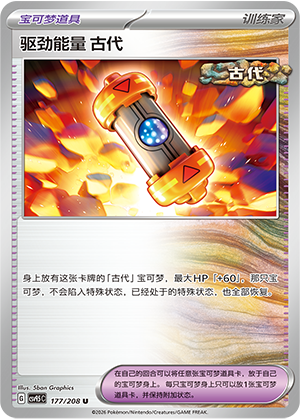 [Trainer] Booster Energy Ancient Card